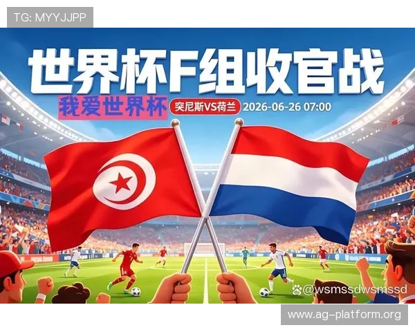2026年世界杯突尼斯VS荷兰比赛球衣的颜色搭配与设计趋势全面解读